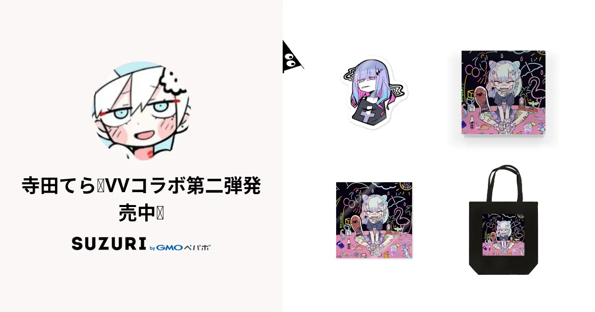 寺田てら🌈VVコラボ第二弾発売中🌈 ( trcoot )のオリジナル
