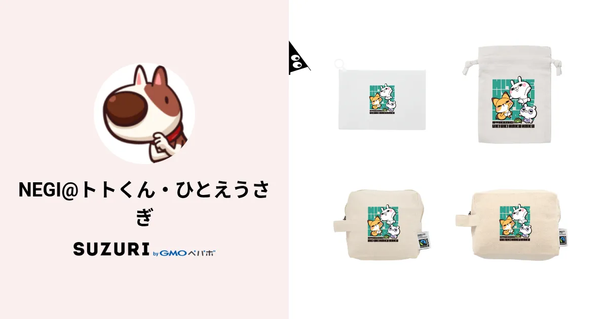 NEGI@トトくん・ひとえうさぎ ( NEEEGI )のオリジナルグッズ・アイテム