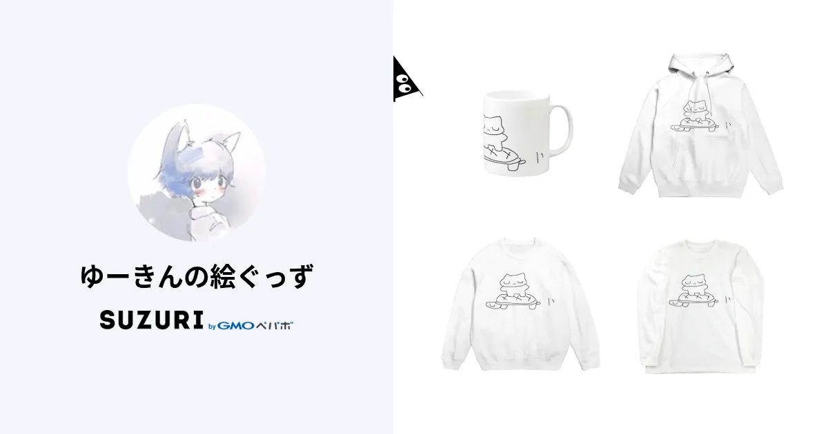 ゆーきんの絵ぐっず ( rururoru )のオリジナルグッズ・アイテム通販