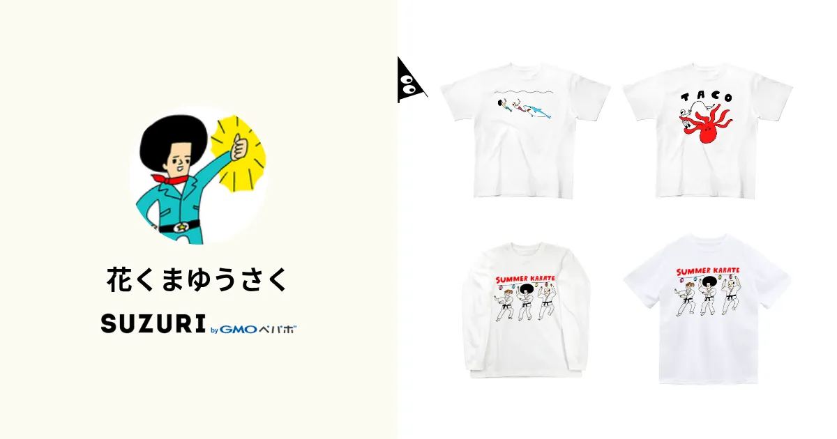 花くまゆうさく ( hanakumayusaku )のオリジナルグッズ