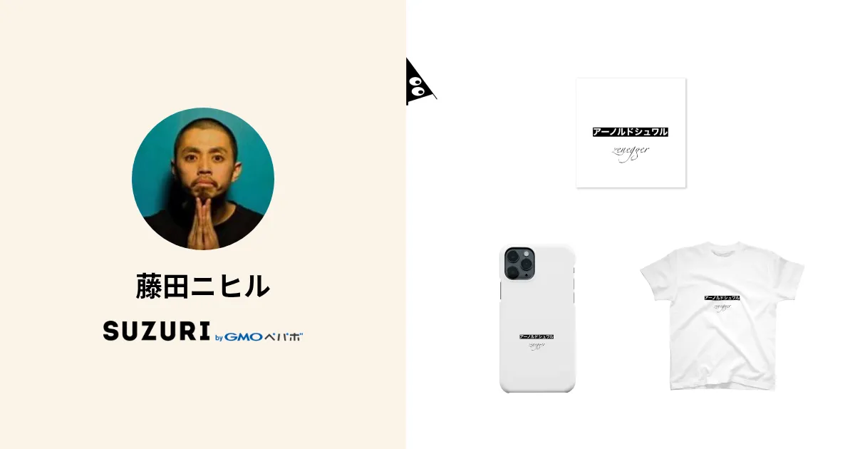 藤田ニヒル ( vFVdoBjtCQLddXz )のオリジナルグッズ・アイテム通販