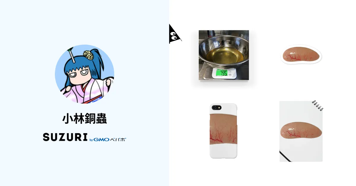 小林銅蟲 ( doom_k )のオリジナルグッズ・アイテム通販
