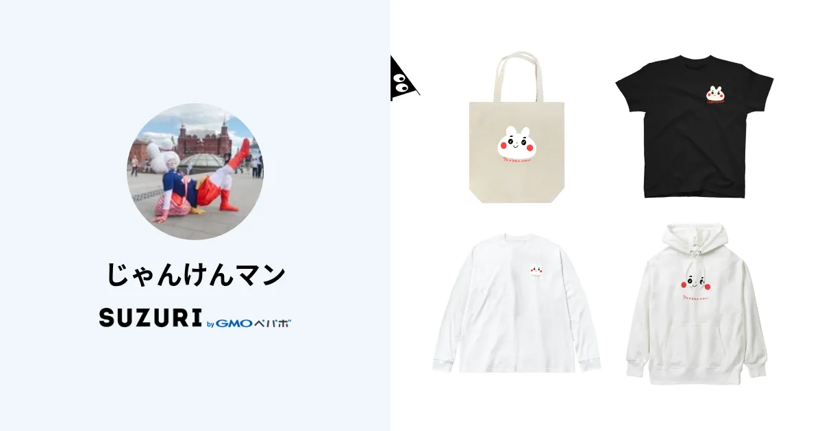 じゃんけんマン ( jkm_piece )のオリジナルグッズ・アイテム