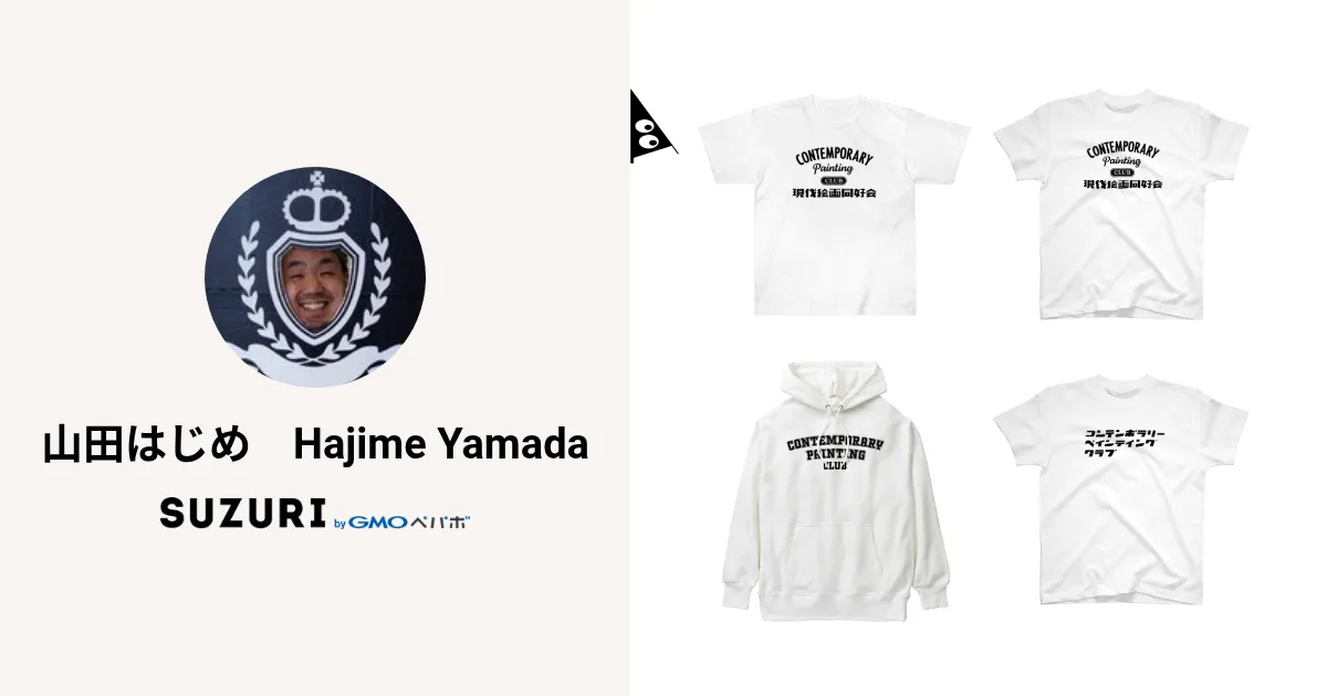 山田ハジメ Tシャツ ステッカー 缶バッジ 1yamadaのオリジナルグッズ・アイテム