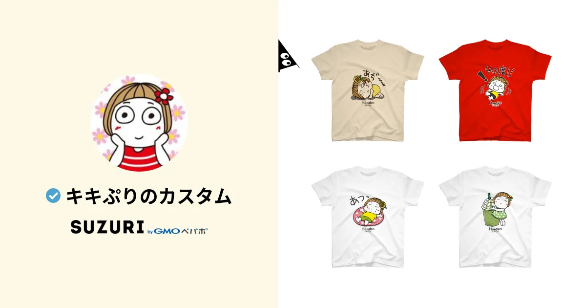 キキぷりのカスタム ( kikifactory00 )のオリジナルグッズ・アイテム