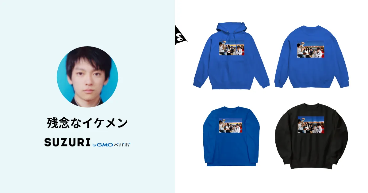 残念なイケメン ( morisuke )のオリジナルグッズ・アイテム通販