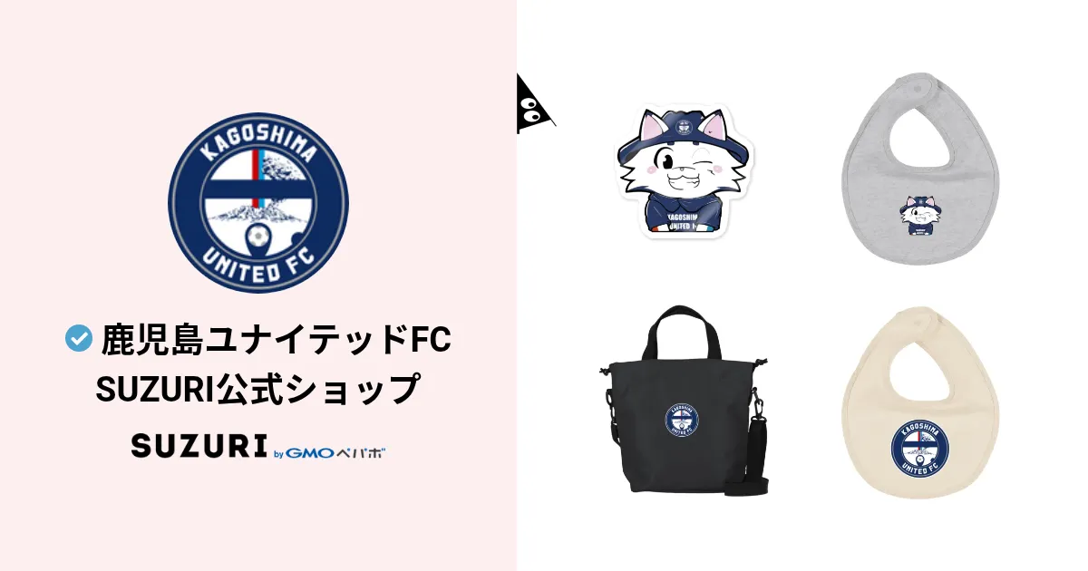 鹿児島ユナイテッドFC SUZURI公式ショップ ( kufc )のオリジナルグッズ