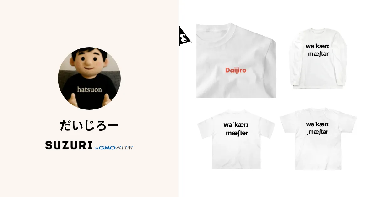 だいじろー ( DB_Daijiro )のオリジナルグッズ・アイテム通販