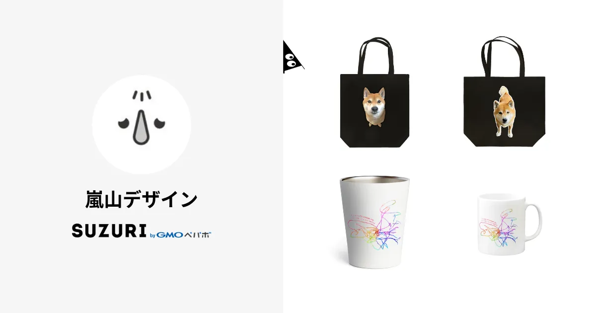 嵐山デザイン ( hgbgssm )のオリジナルグッズ・アイテム