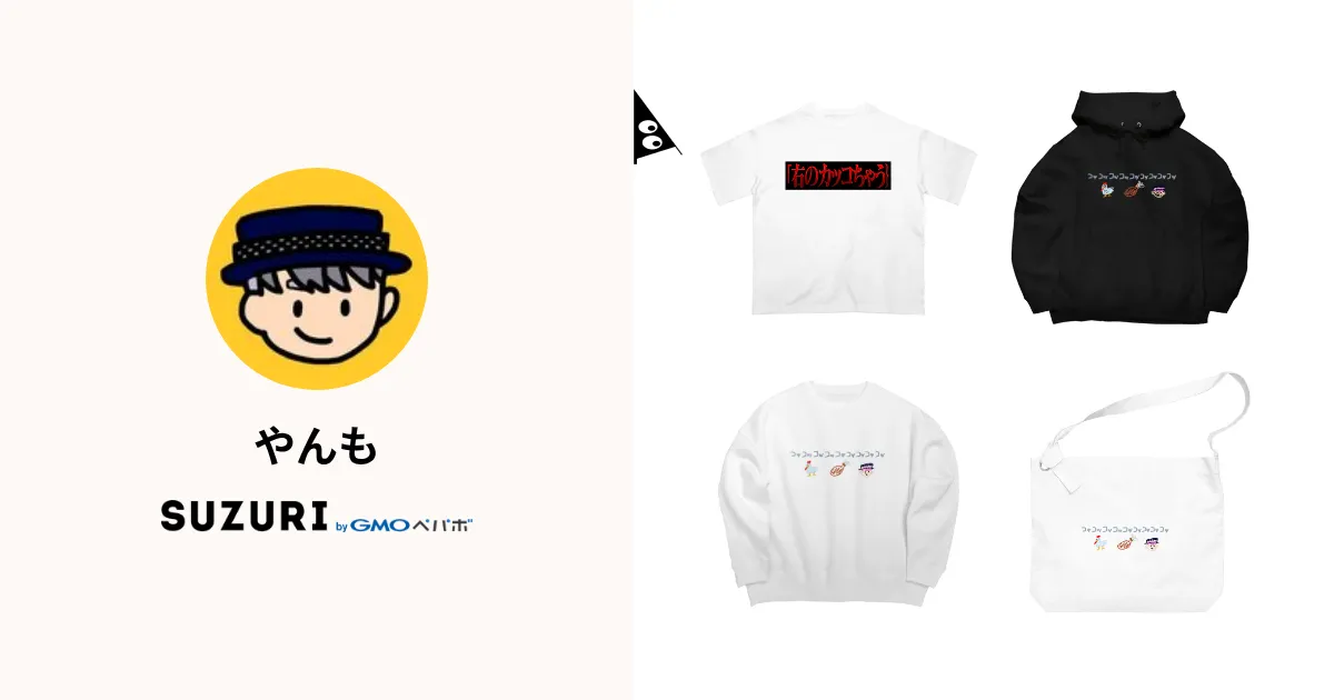 やんちゃぼうずページ やんも ( gachimatchX )のオリジナルグッズ・アイテム通販 ∞ SUZURI