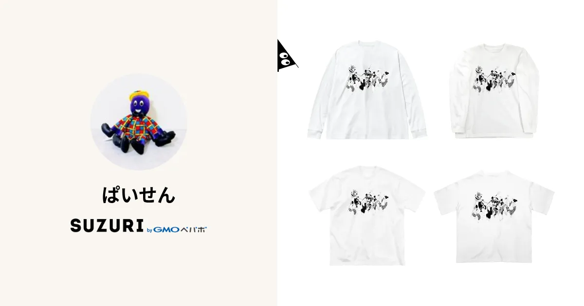 ぱいせん ( ohtake69s )のオリジナルグッズ・アイテム通販 ∞ SUZURI