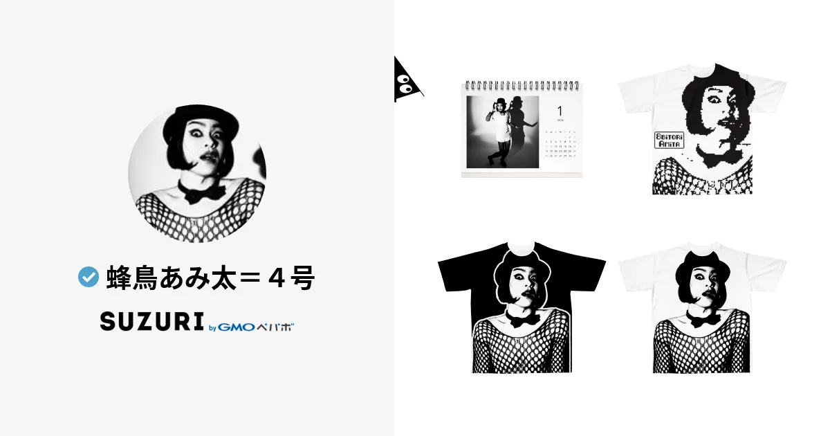 蜂鳥あみ太＝4号 ( amita004 )のオリジナルグッズ・アイテム通販