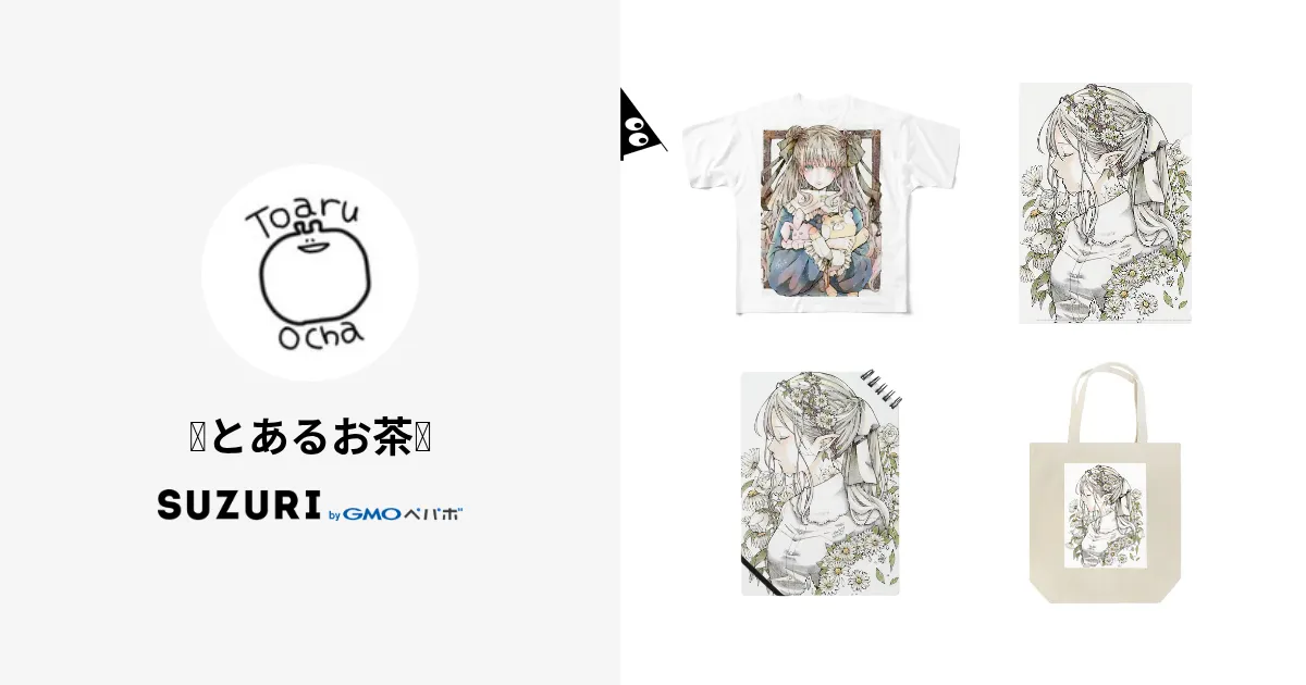 🍃とあるお茶🍵 ( toaru_ocha_03 )のオリジナルグッズ・アイテム