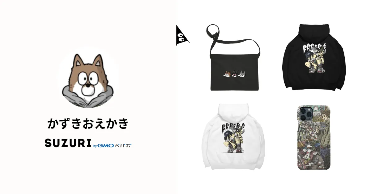 かずきおえかき ( kazuki_oekaki )のオリジナルグッズ・アイテム ∞ SUZURI
