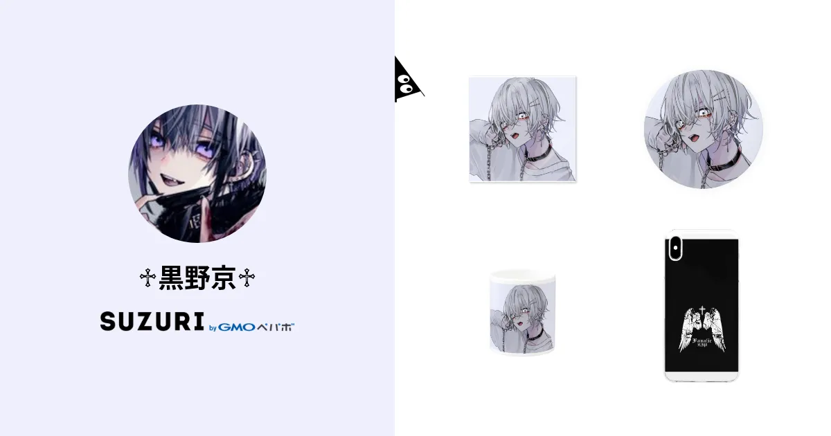 ♱黒野京♱ ( RIP2_ )のオリジナルグッズ・アイテム