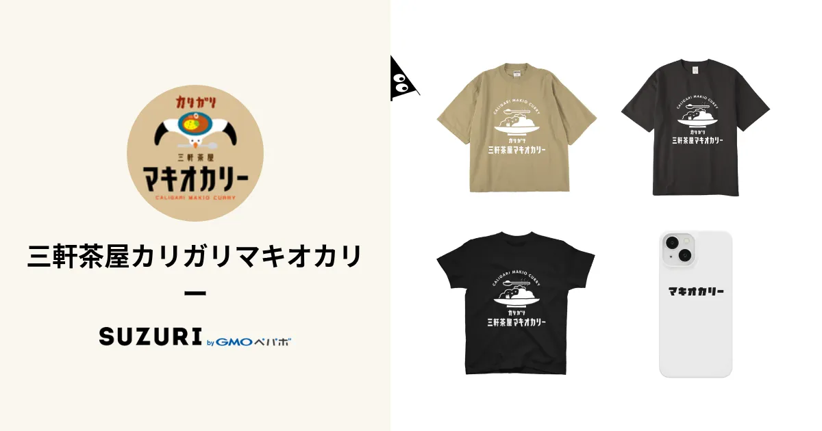 カリガリ三軒茶屋マキオカリー