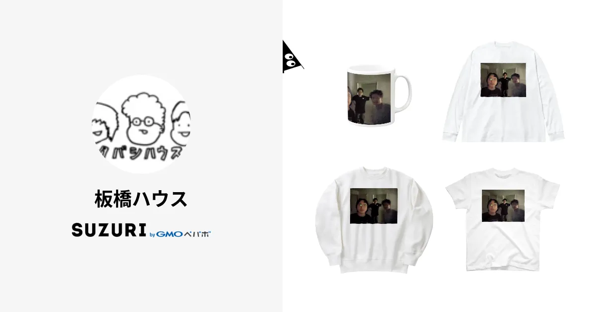 板橋ハウス ( sumioka )のオリジナルグッズ・アイテム ∞ SUZURI