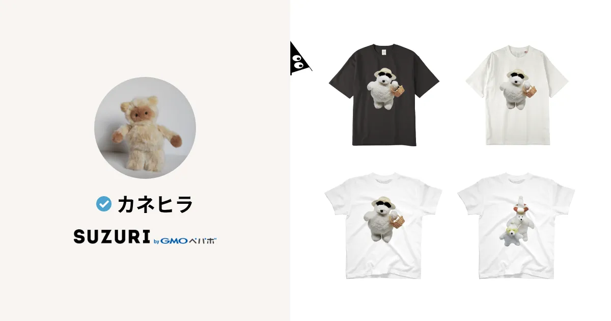 カネヒラ ( simainusima )のオリジナルグッズ・アイテム通販 ∞ SUZURI