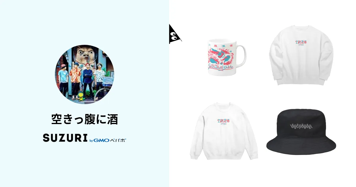 空きっ腹に酒 ( skpprnsk )のオリジナルグッズ・アイテム通販