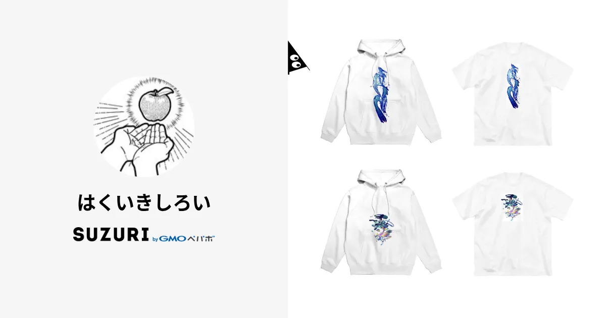 はくいきしろい / あのステッカー（PC用：E） はくいきしろい タイトル