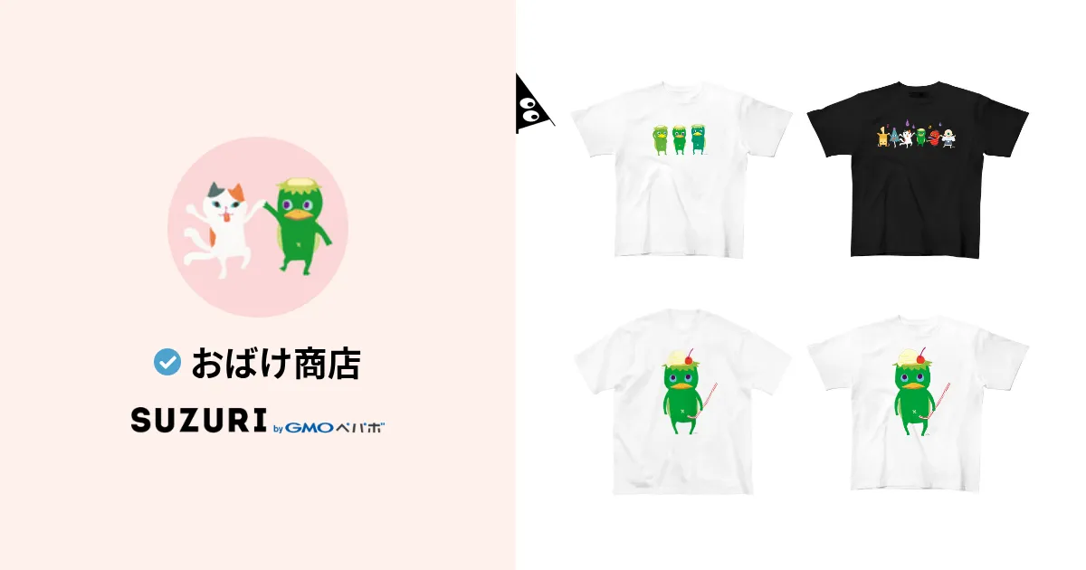 おばけ商店 ( fujinami_uzura )のオリジナルグッズ・アイテム通販