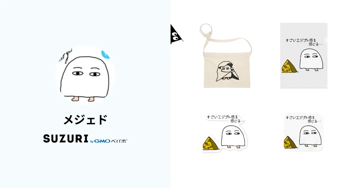 メジェド キャラクターグッズセット　80点以上　medjed メジェド ( Medjed )のオリジナルグッズ・アイテム通販
