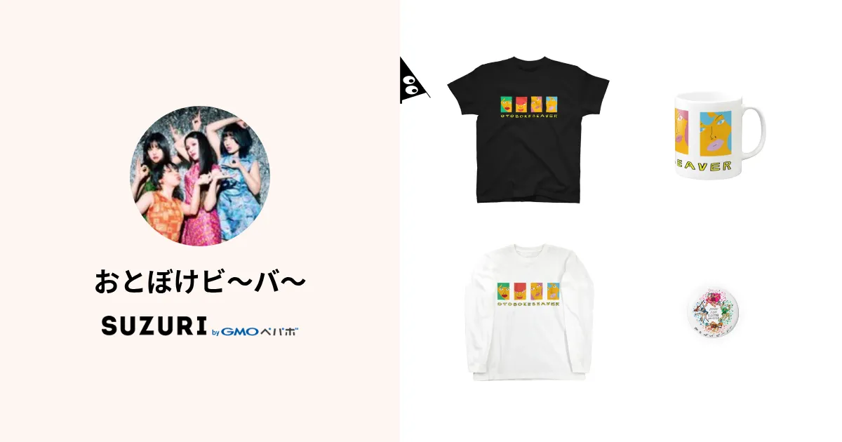 おとぼけビ～バ～ ( otobokebeaver )のオリジナルグッズ・アイテム