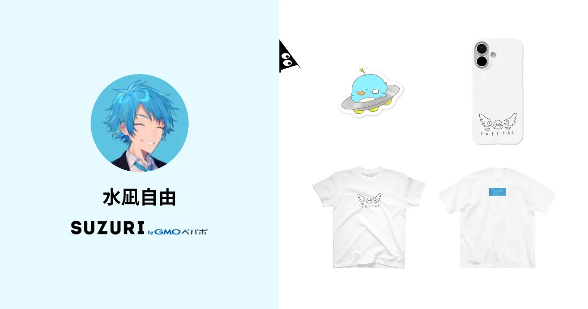 水凪自由 ( jiyou_tms )のオリジナルグッズ・アイテム通販