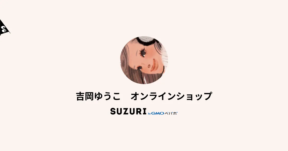 吉岡ゆうこ オンラインショップ ( yukoYoshioka_illustrator )の
