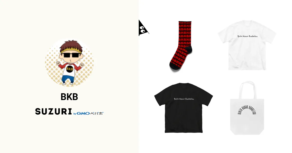 BKB ( BKB819 )のオリジナルグッズ・アイテム通販 ∞ SUZURI