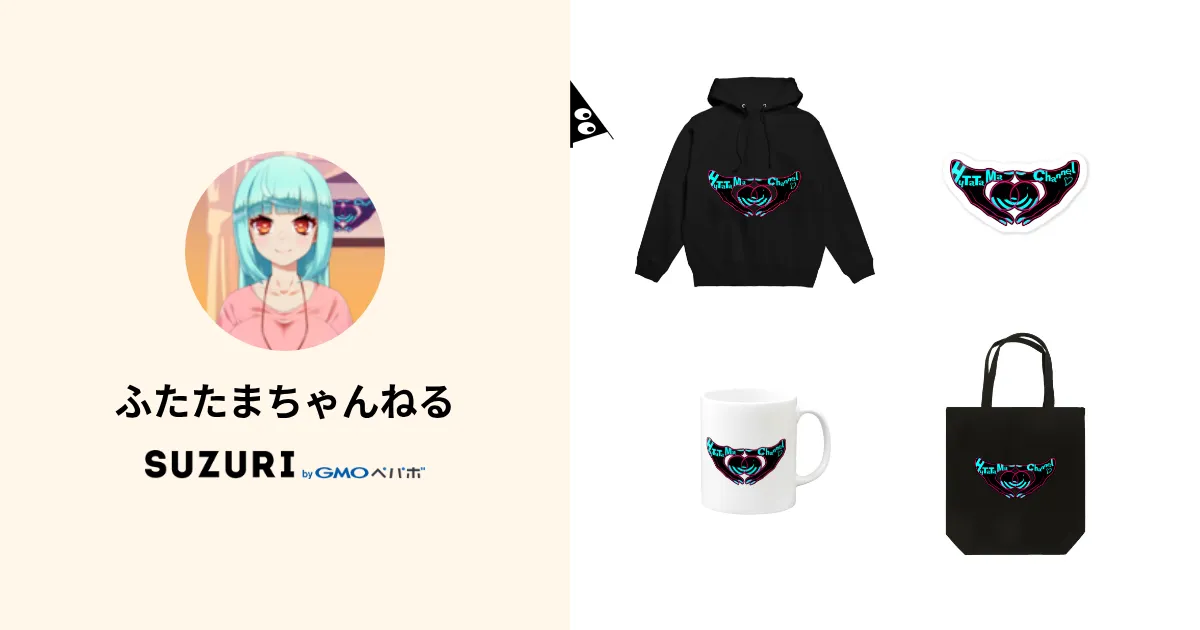ふたたまちゃんねる ( Hutatama_ )のオリジナルグッズ・アイテム