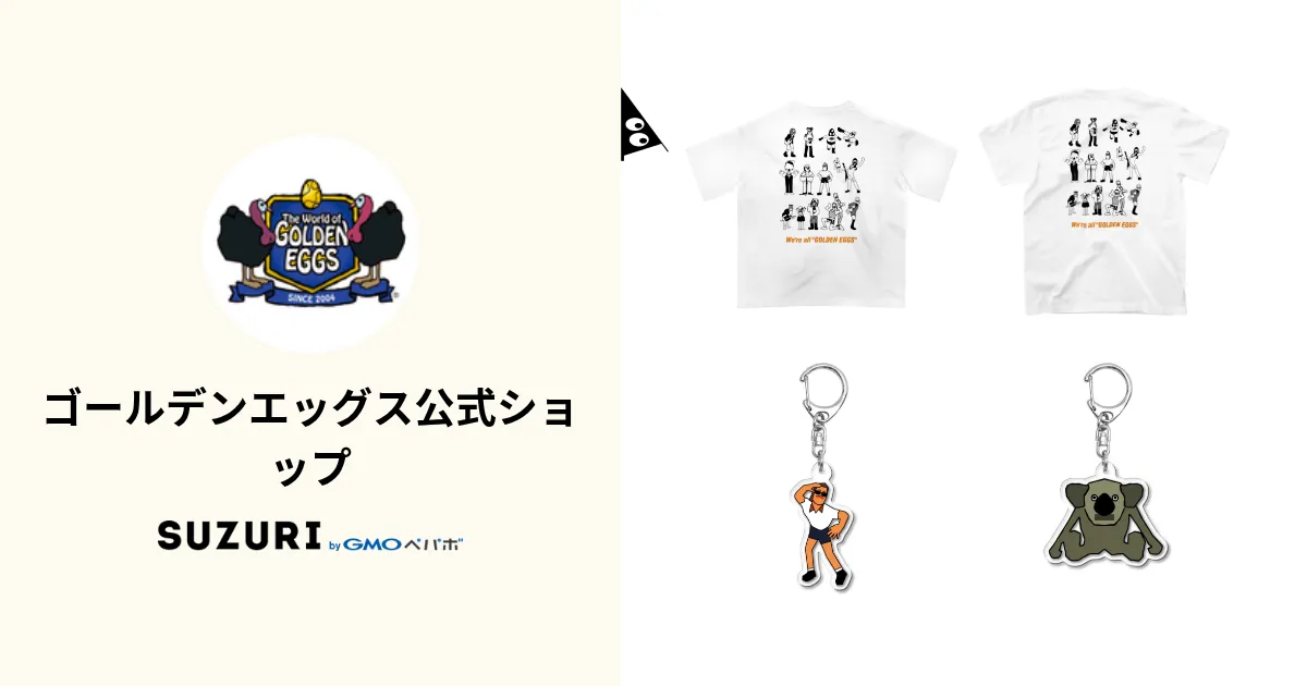 ゴールデンエッグス公式ショップ ( TheWorldofGOLDENEGGS )の