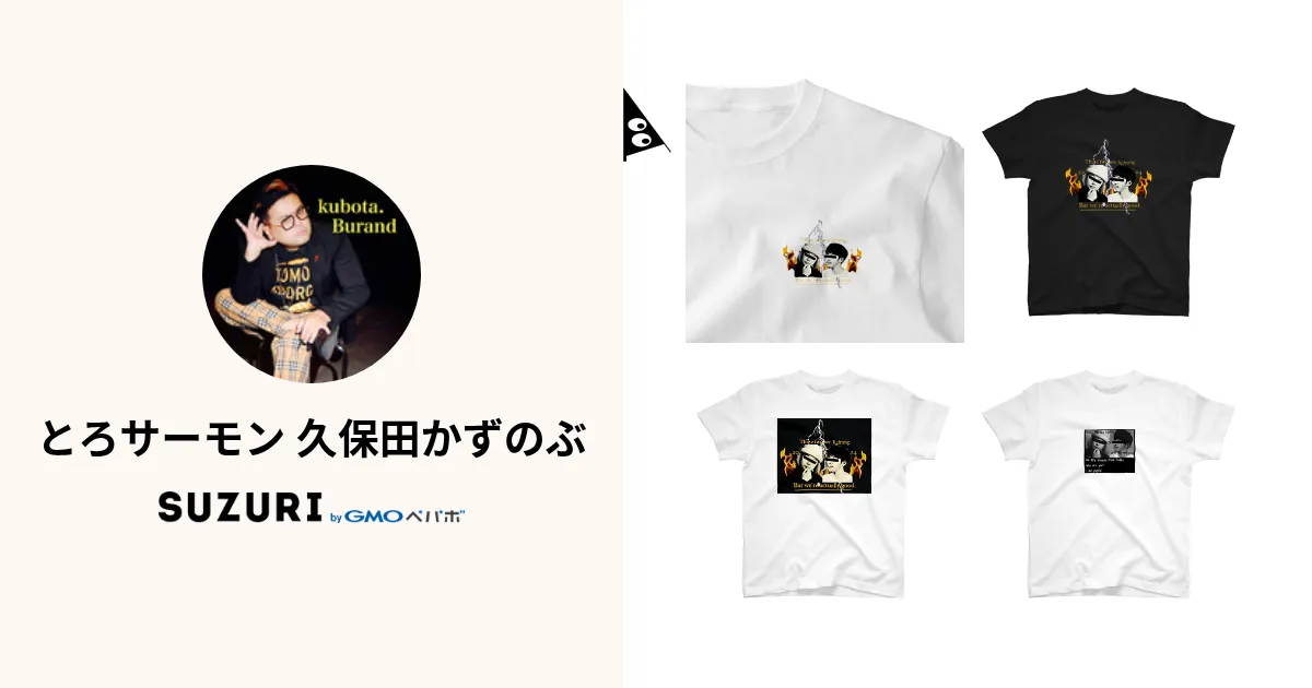 新品未使用 とろサーモン20周年パーカーM 黒G.O.A.T久保田デザイン とろサーモン 久保田かずのぶ ( kubotakazunobu )のオリジナルグッズ