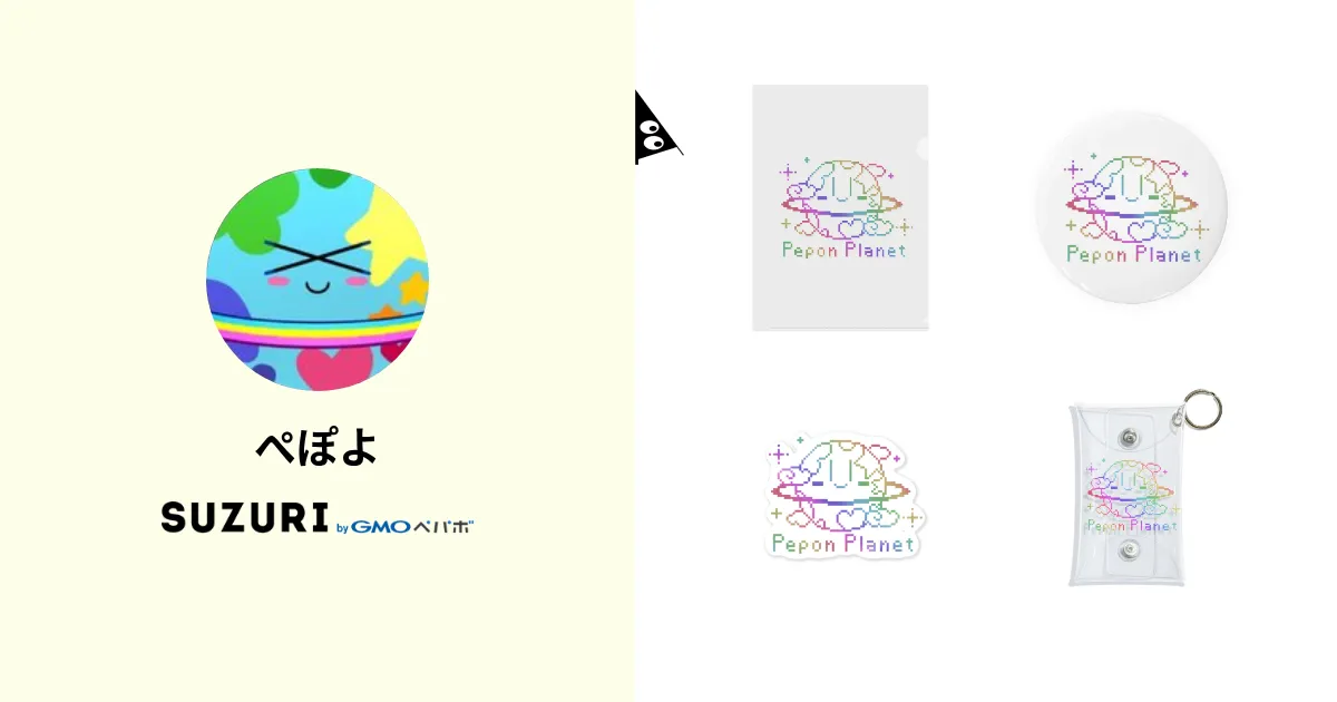 ぺぽよ ( pepoyoPPY )のオリジナルグッズ・アイテム通販 ∞ SUZURI