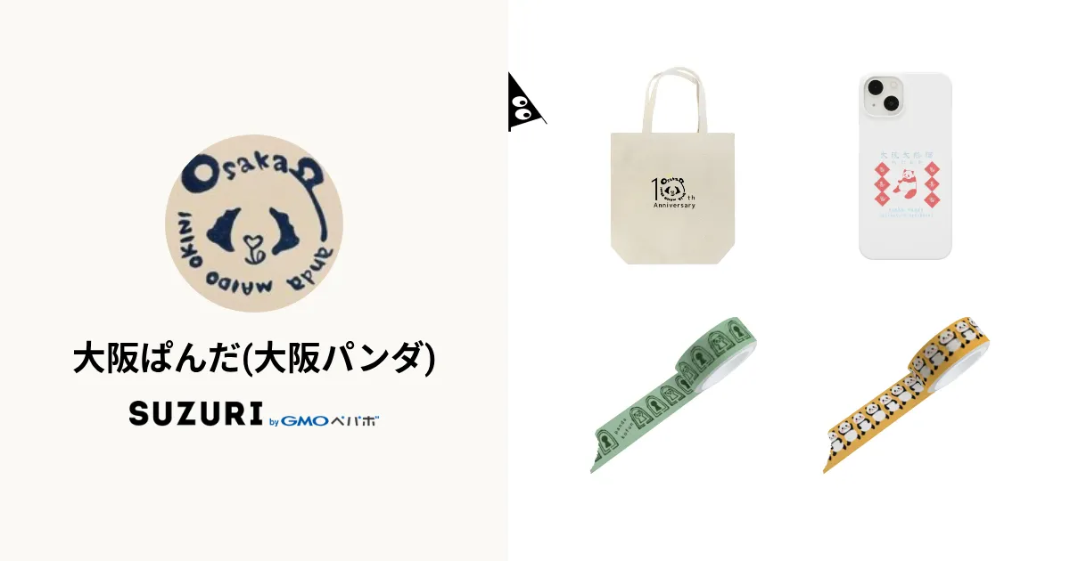 大阪ぱんだ(大阪パンダ) ( osakapanda )のオリジナルグッズ