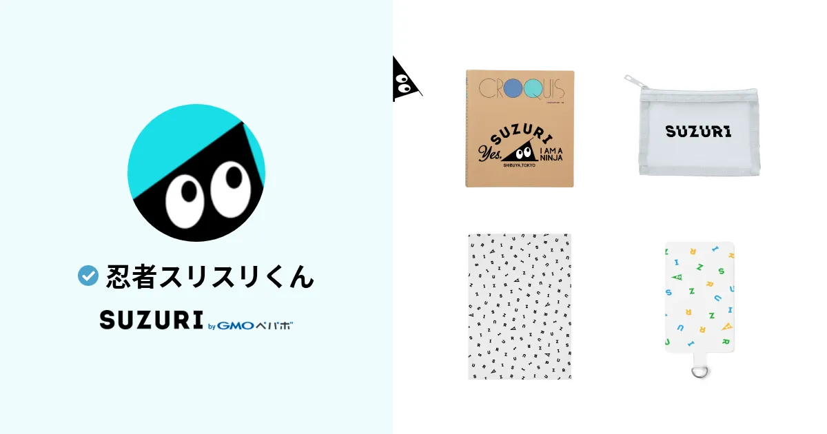 忍者スリスリくん ( surisurikun )のオリジナルグッズ・アイテム通販