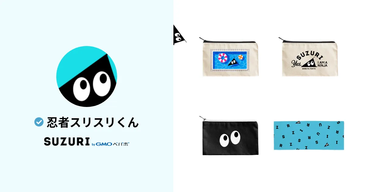 忍者スリスリくん ( surisurikun )のオリジナルグッズ・アイテム