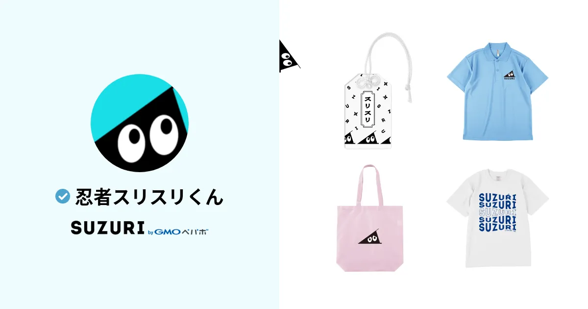 忍者スリスリくん ( surisurikun )のオリジナルグッズ・アイテム通販