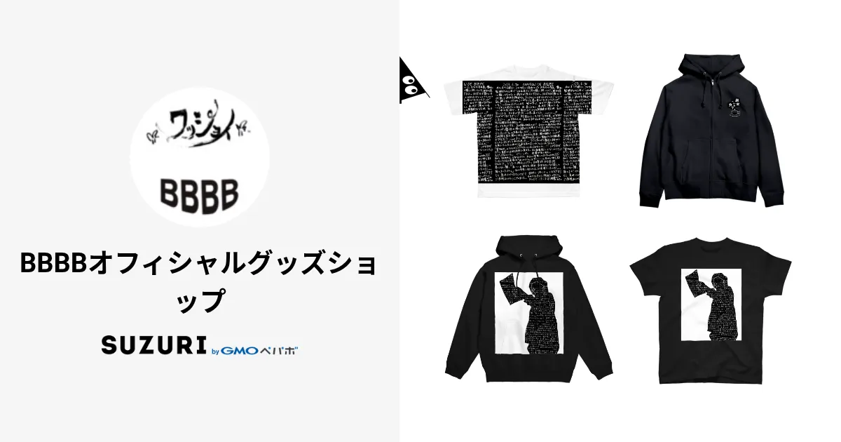 BBBBオフィシャルグッズショップ ( BBBB_SHOP )のオリジナルグッズ