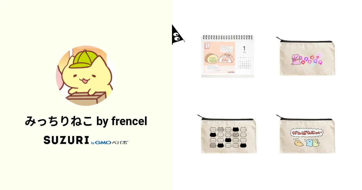 みっちりねこ by frencel ( Mitchiri_Neko )のオリジナルグッズ