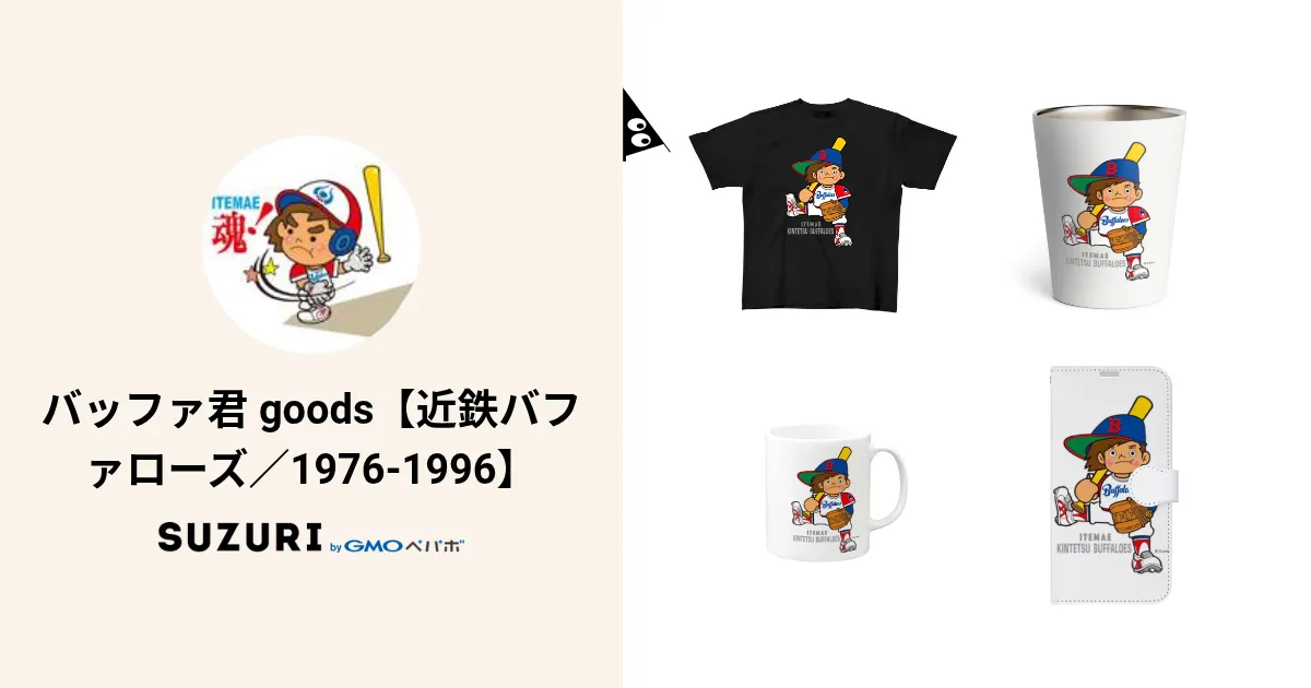 舞いあがれ！　近鉄バファローズ バッファくんハンカチ　２００１年優勝ステッカー‼️ 舞いあがれ！ 近鉄バファローズ バッファくんハンカチ 2001
