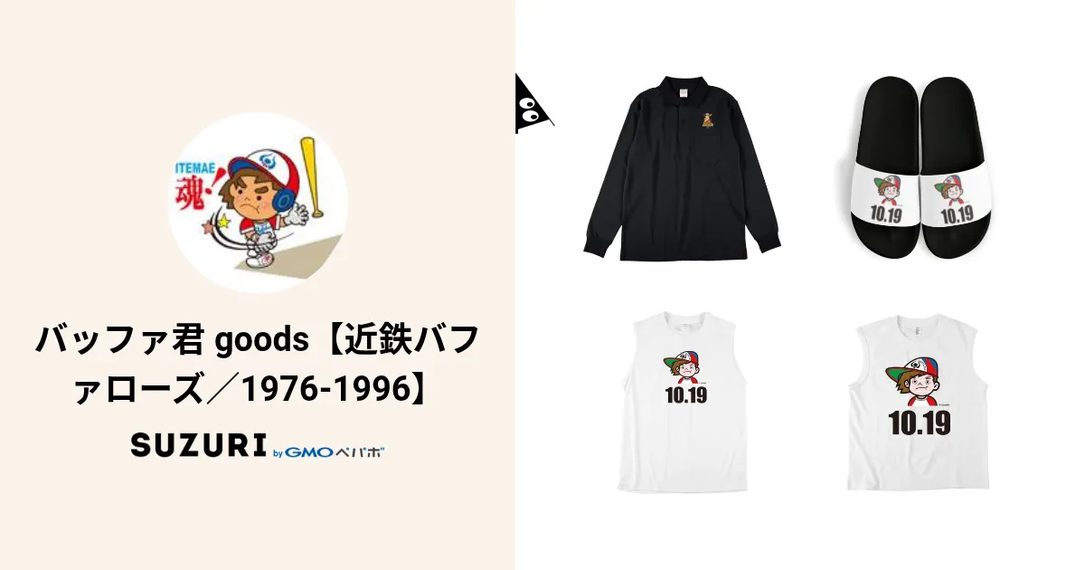 バッファ君 goods【近鉄バファローズ／1976-1996】 ( TANNEN