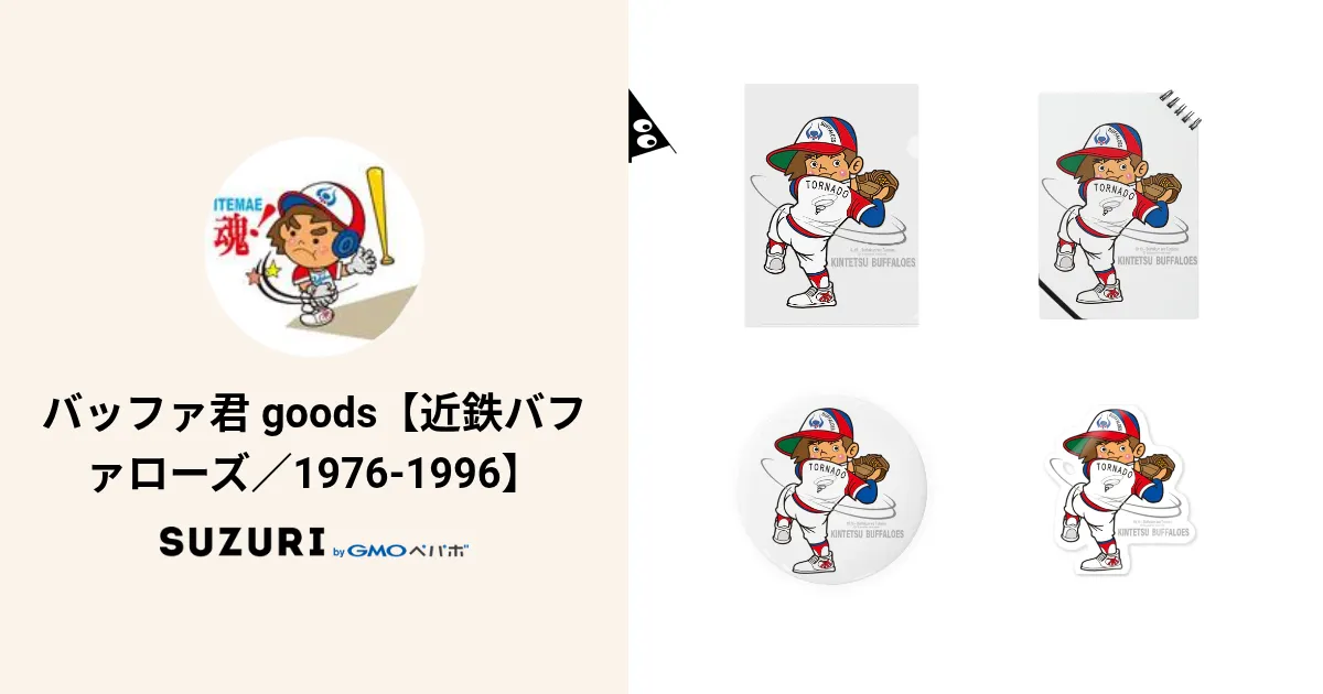 バッファ君 goods【近鉄バファローズ／1976-1996】 ( TANNEN-osaka )の
