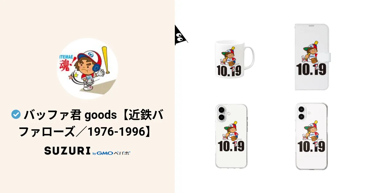 バッファ君 goods【近鉄バファローズ／1976-1996】 ( TANNEN-osaka )の