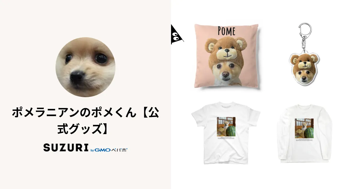 ポメラニアンのポメくん【公式グッズ】 ( pome_pome_purin )の