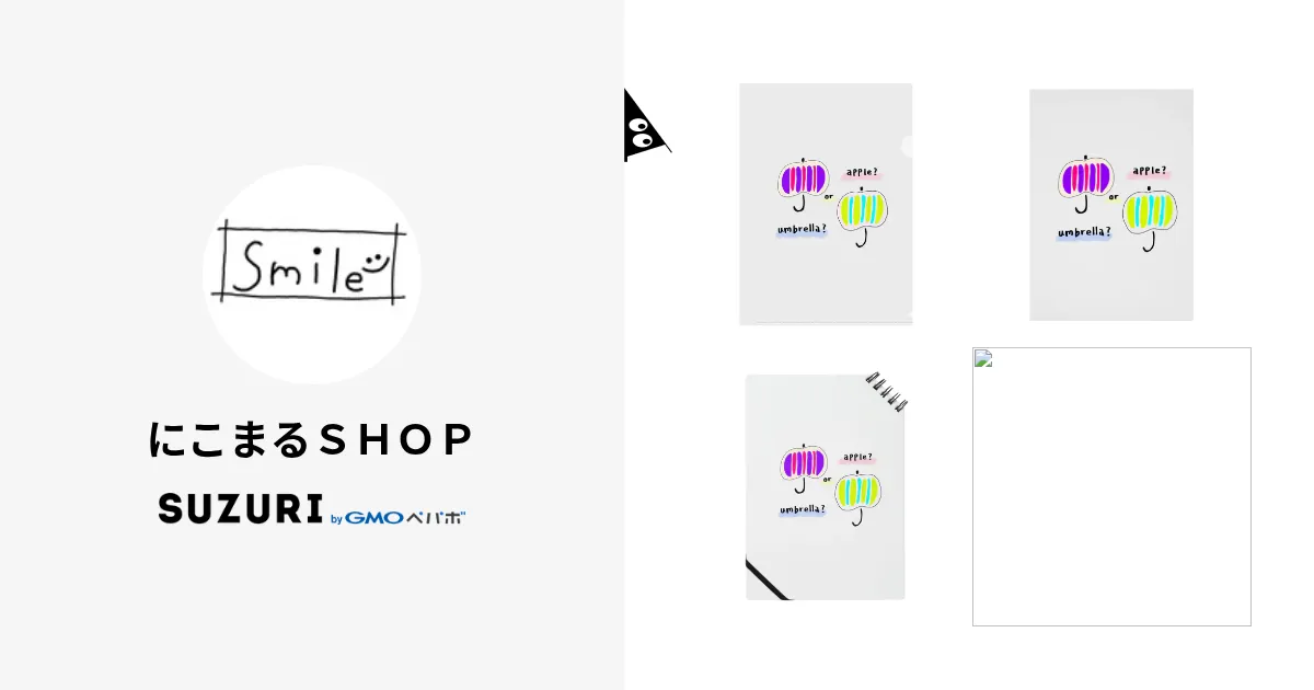 にこまるSHOP ( nicomaru434 )のオリジナルグッズ・アイテム