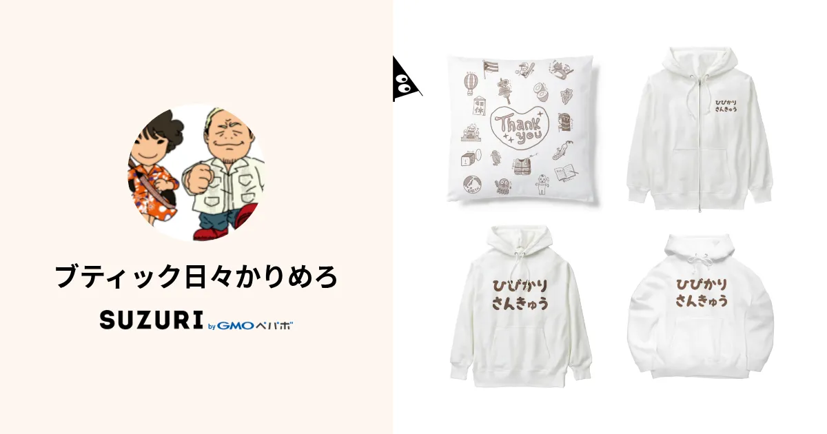 めろさん専用 かりめろさん専用 ブティック日々かりめろ ( HIBIKARIMERO )の