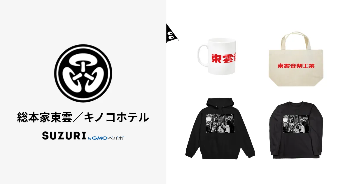 【最終値下げ】キノコホテル グッズ 17点まとめ売り マリアンヌ東雲 グッズ 最終値下げ】キノコホテル グッズ 17点まとめ売り マリアンヌ