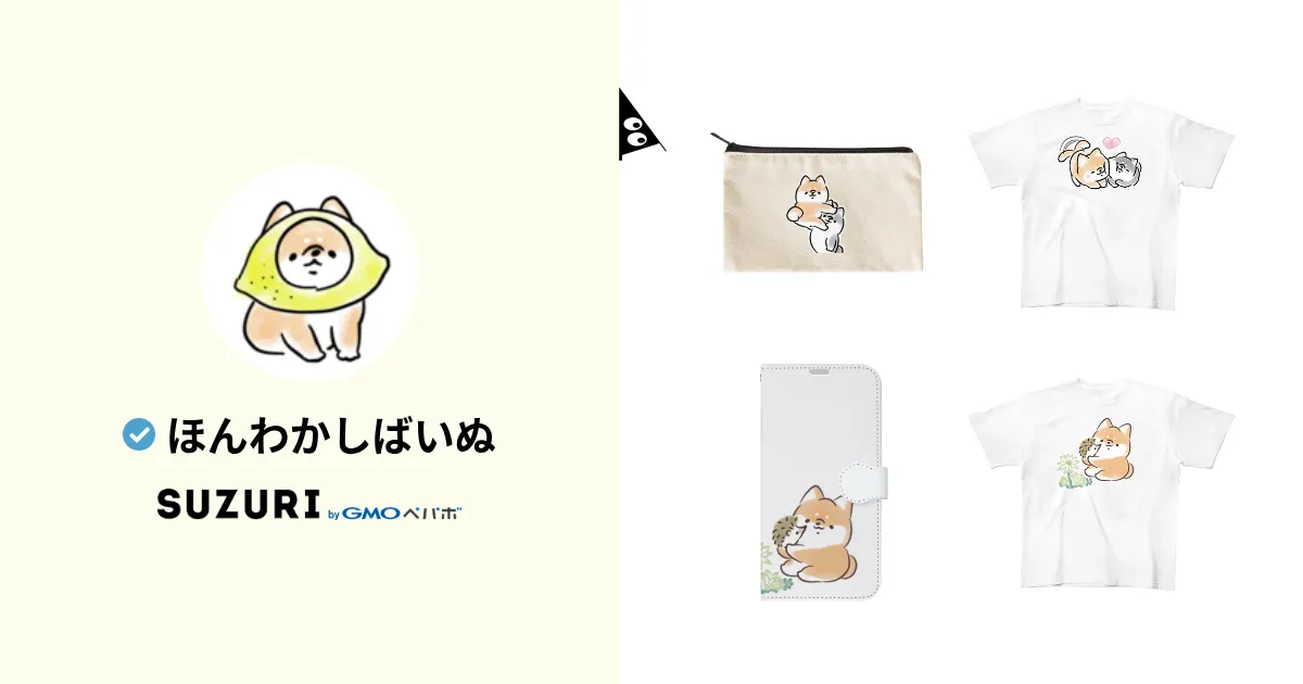 ほんわかしばいぬ ( honwakashibainu )のオリジナルグッズ