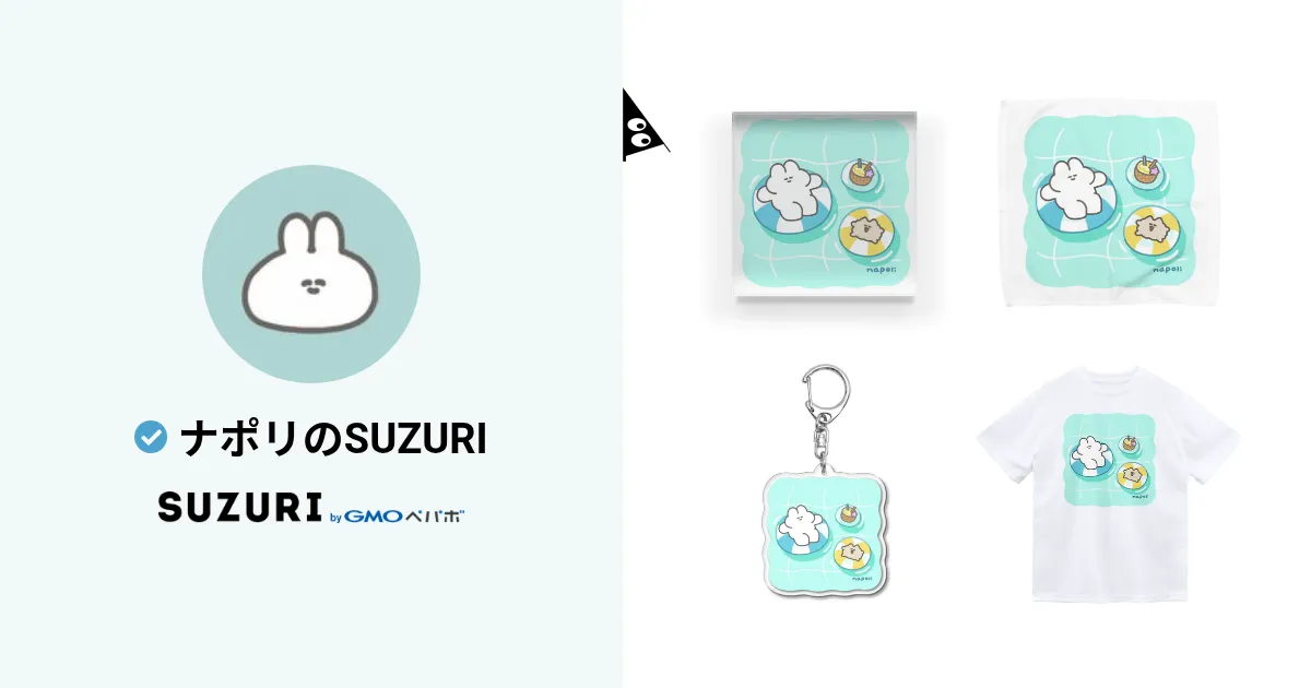 ナポリのSUZURI ( napoli )のオリジナルグッズ・アイテム通販